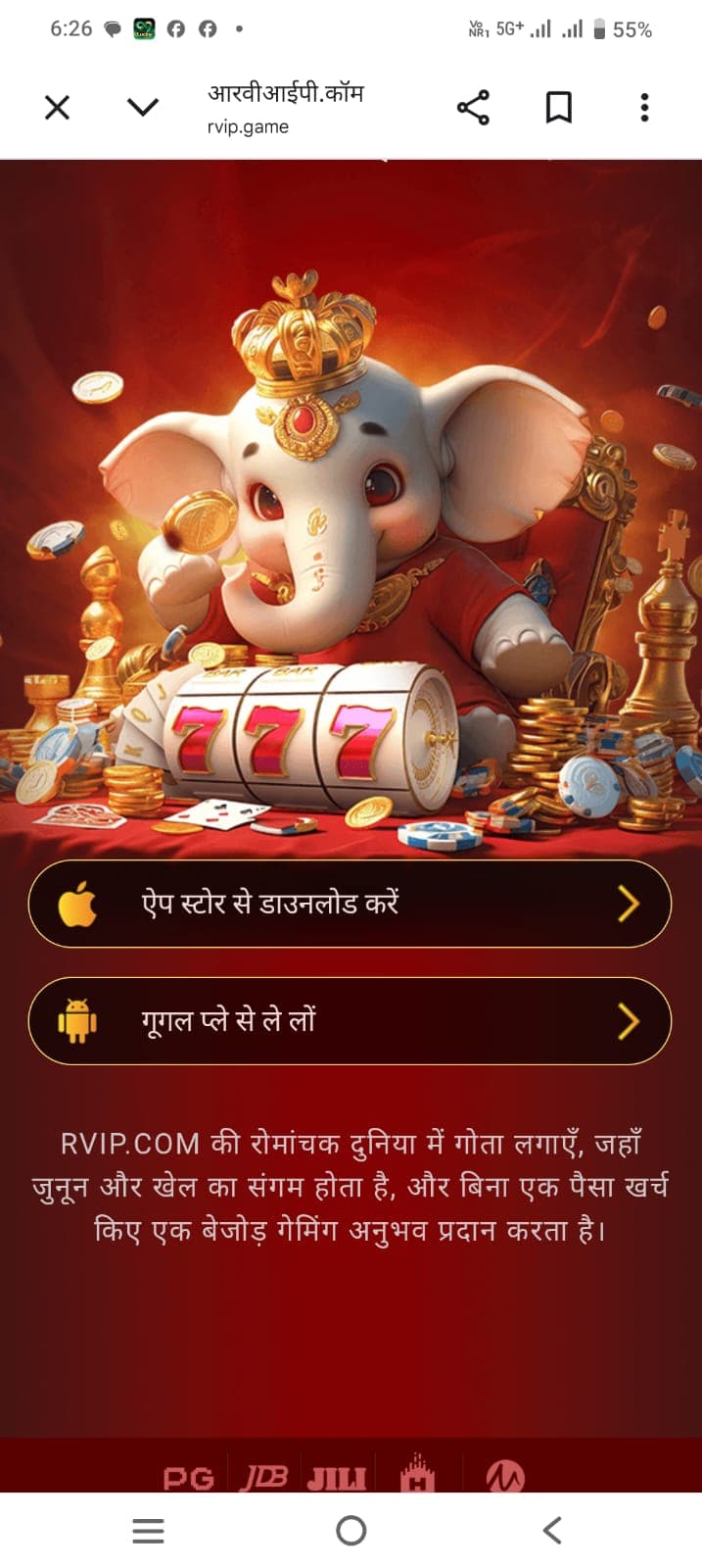 About RVIP screenshot showing app trust and navigation elements